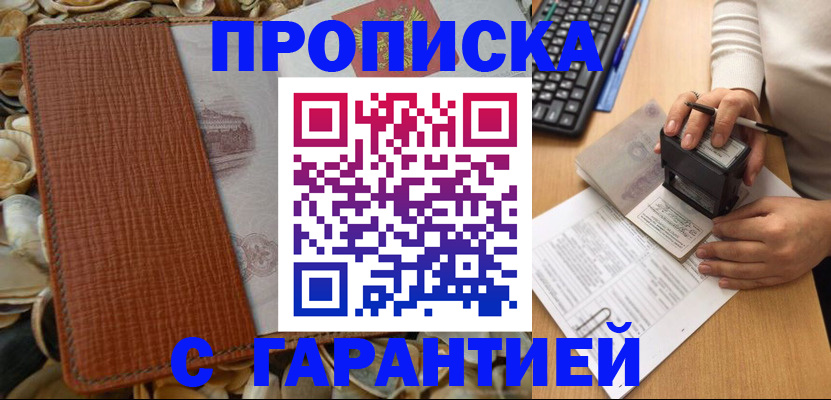 прописка 2025 в Куровском